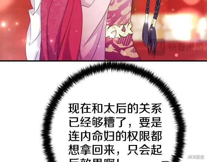 《异世界的野蛮皇后》第161话 第68页