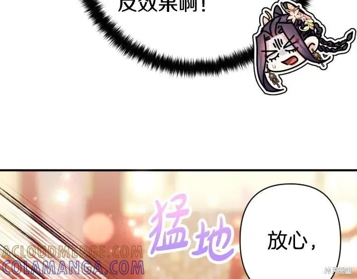 《异世界的野蛮皇后》第161话 第69页