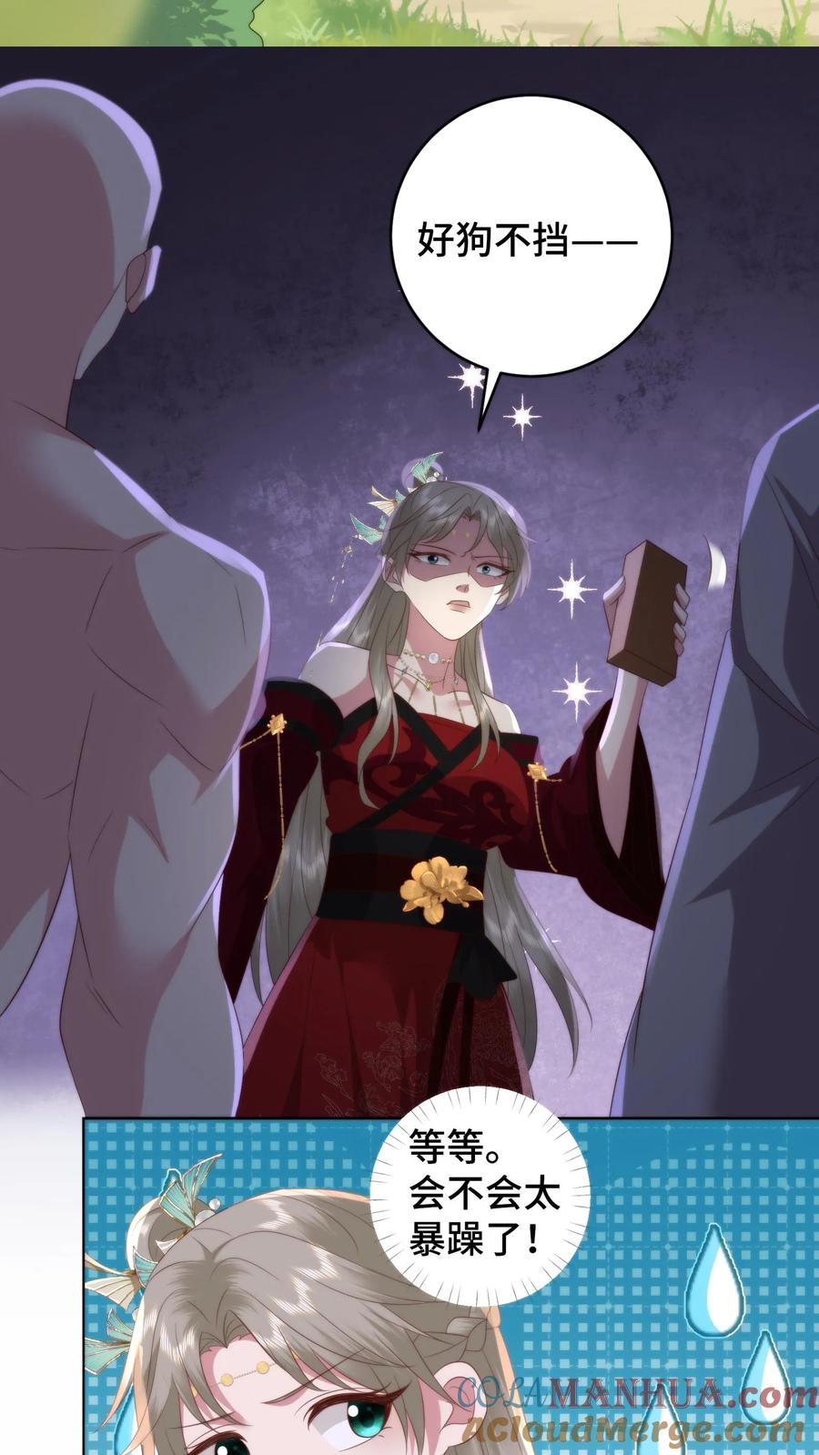 祖宗嫁到：病娇魔帝滚下榻 - 第175话 宫主竟然是旧识 - 第9张图