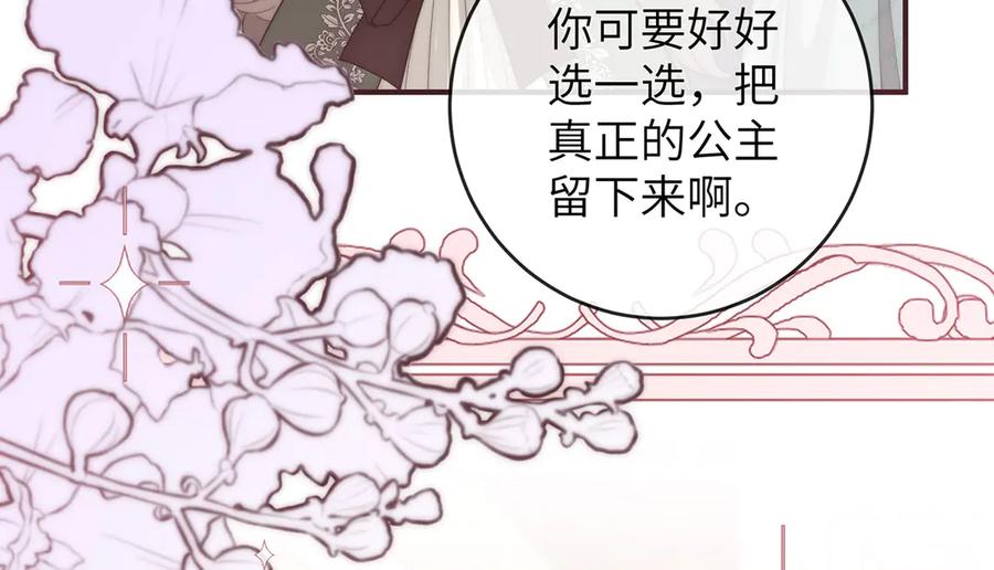 《罗斯玛丽的苏醒》01 深夜来访的公主 第50页