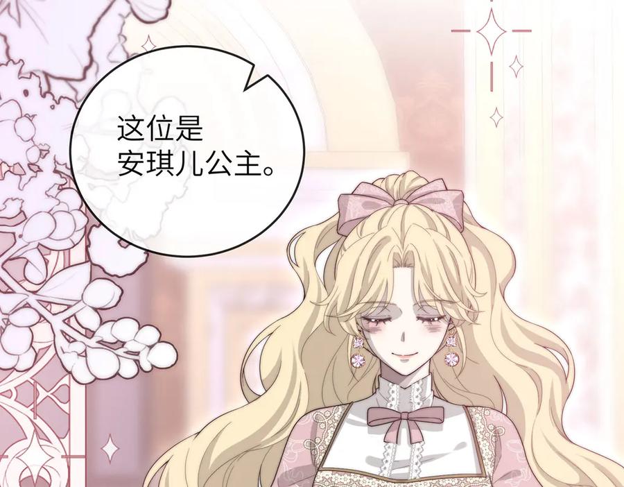 《罗斯玛丽的苏醒》01 深夜来访的公主 第51页