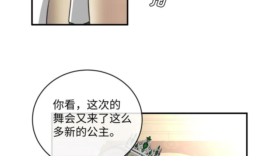 《罗斯玛丽的苏醒》01 深夜来访的公主 第48页