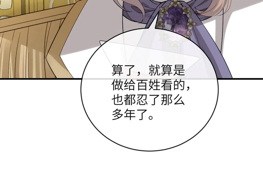 《罗斯玛丽的苏醒》01 深夜来访的公主 第46页