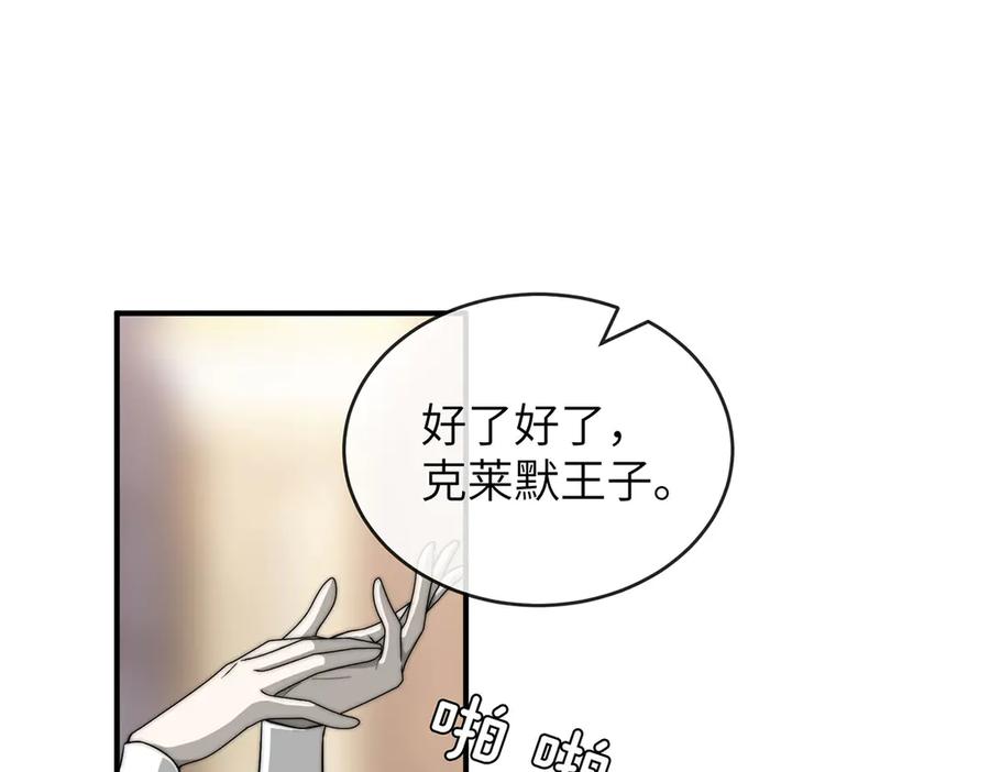 《罗斯玛丽的苏醒》01 深夜来访的公主 第47页