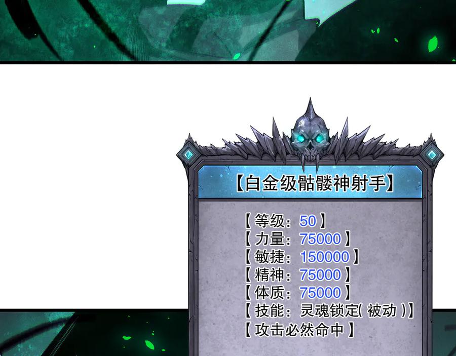 死灵法师！我即是天灾 第202话 全新技能觉醒 第131页