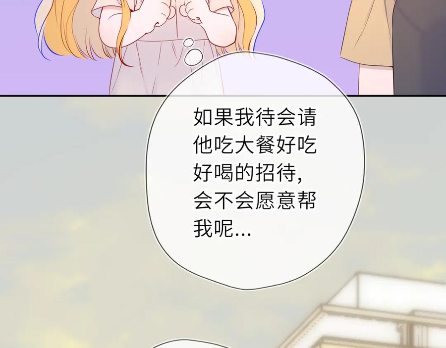 星辰于我 第68话 存在的价值 第83页