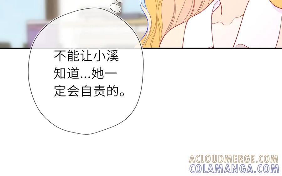 星辰于我 第68话 存在的价值 第61页