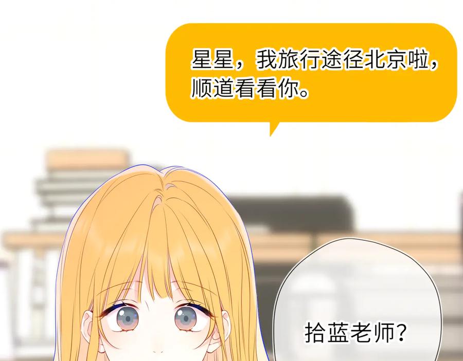 星辰于我 第68话 存在的价值 第69页