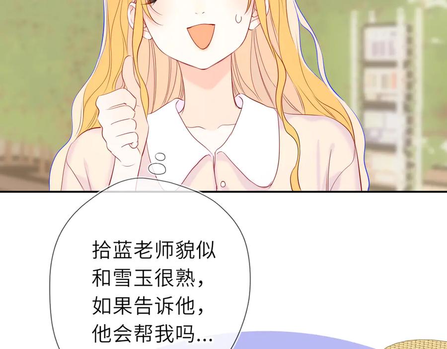 星辰于我 第68话 存在的价值 第81页