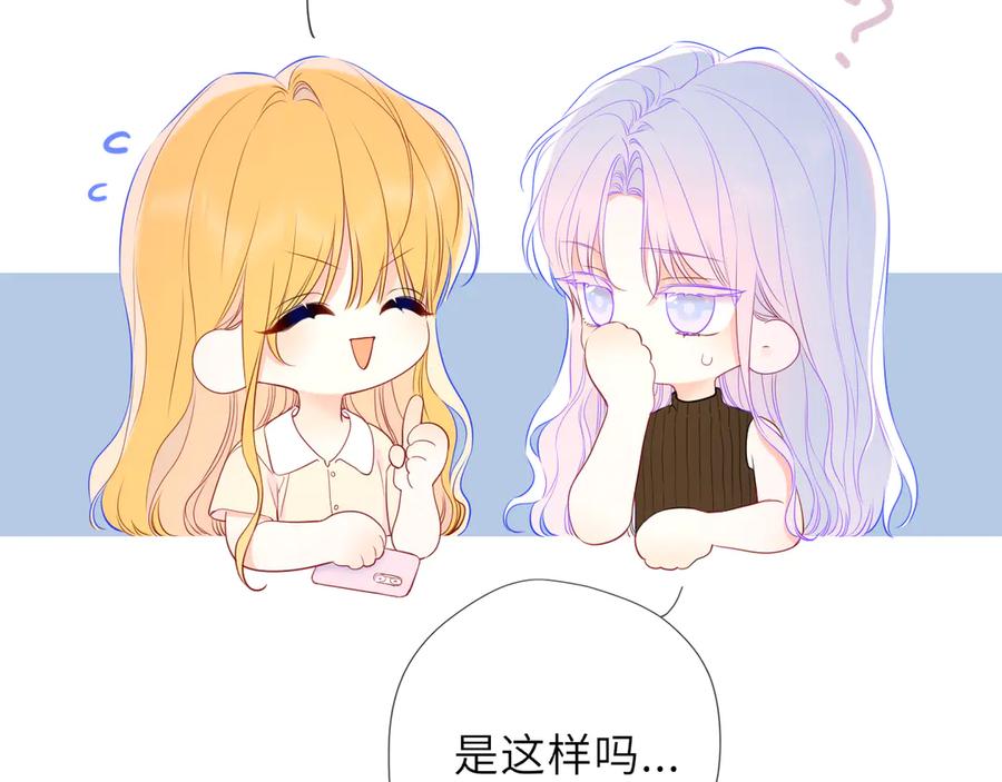 星辰于我 第68话 存在的价值 第63页
