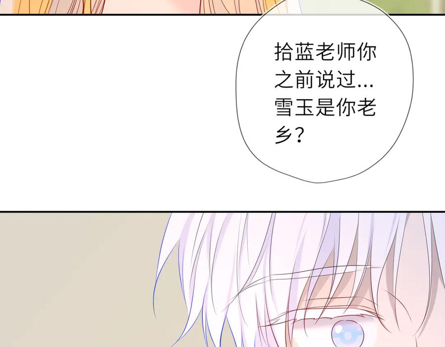 星辰于我 第68话 存在的价值 第90页