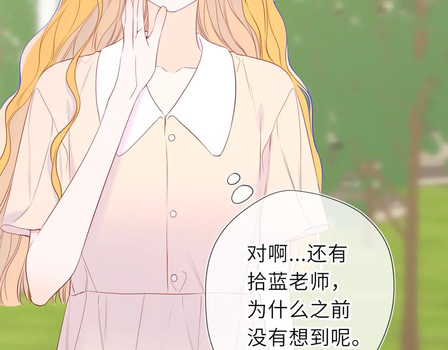 星辰于我 第68话 存在的价值 第74页