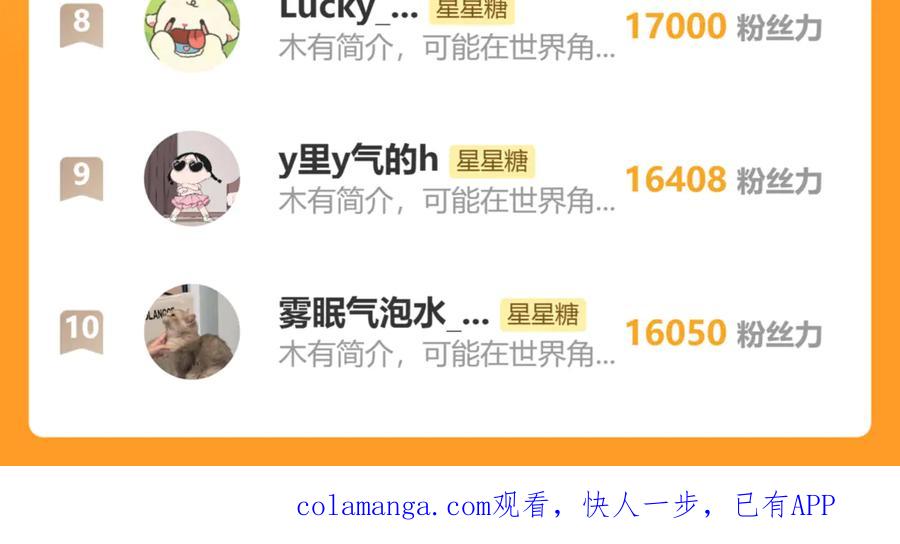 星辰于我 第68话 存在的价值 第98页