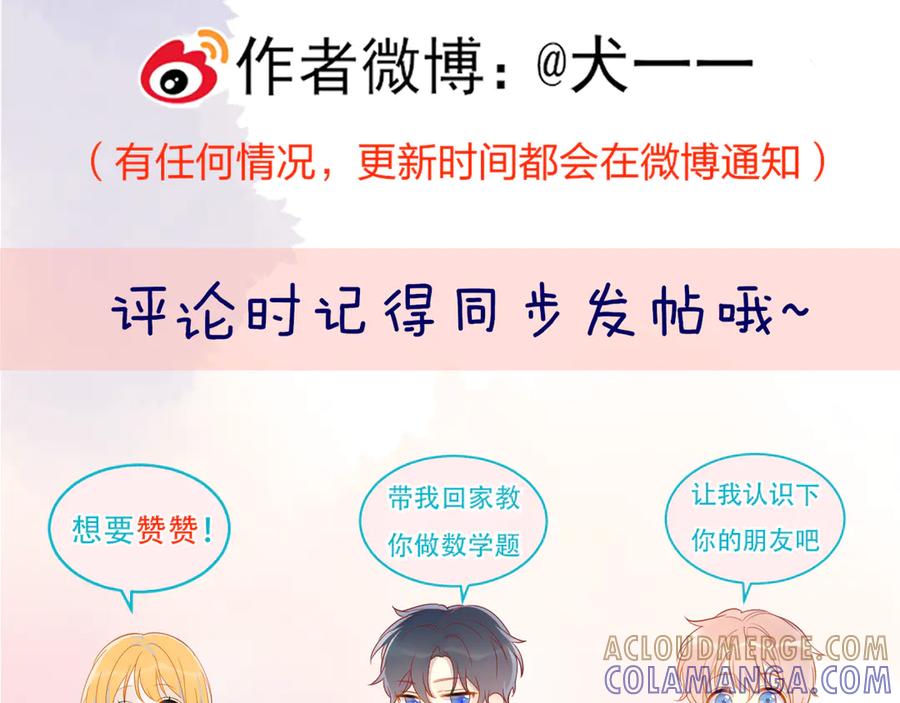 星辰于我 第68话 存在的价值 第94页