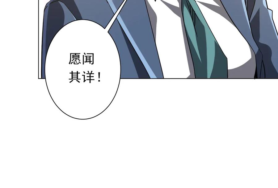 《全球惊悚：开局万亿冥币》第253话 全都围着钱转！ 第114页