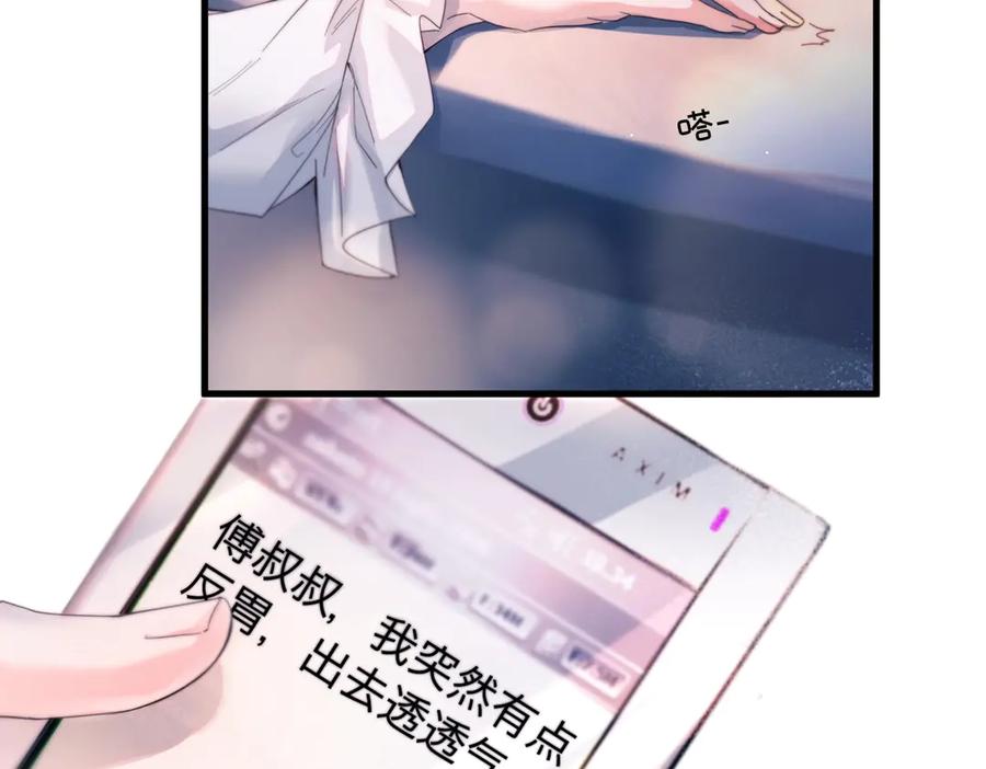 《精卫》第21话 不甘为替身的孩子 第71页