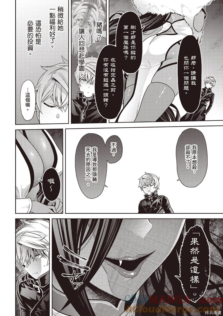 《世界最强暗杀者转生成异世界贵族》第07卷 第153页