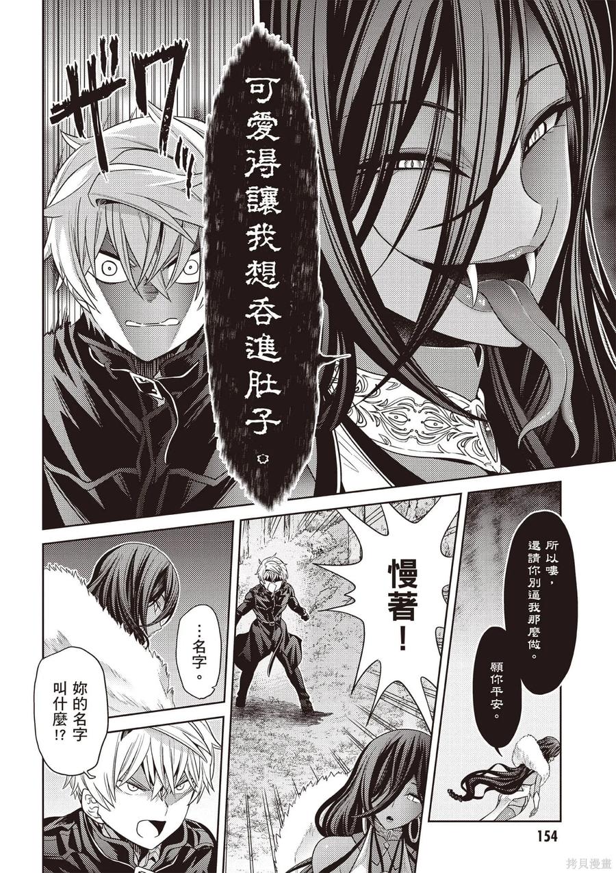 《世界最强暗杀者转生成异世界贵族》第07卷 第155页