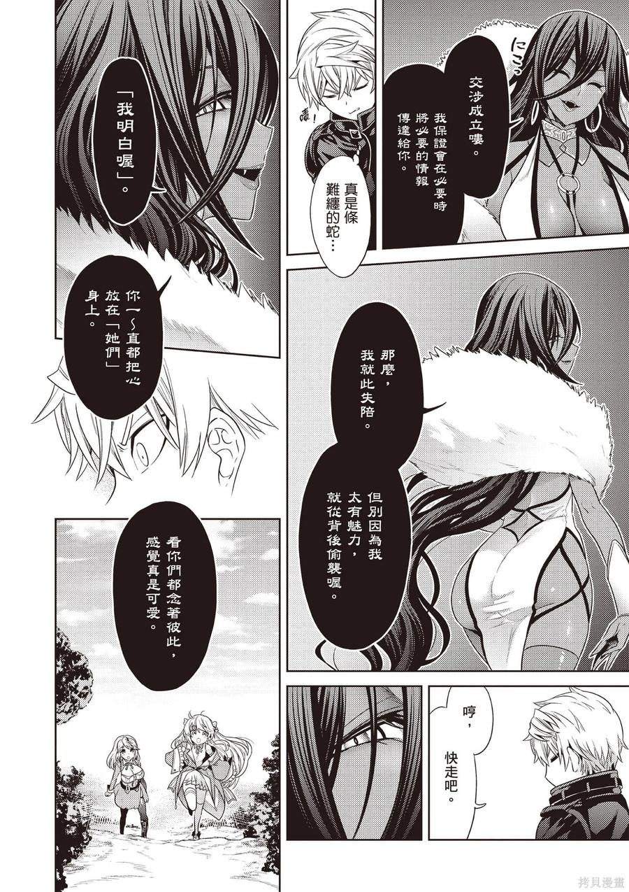 《世界最强暗杀者转生成异世界贵族》第07卷 第154页