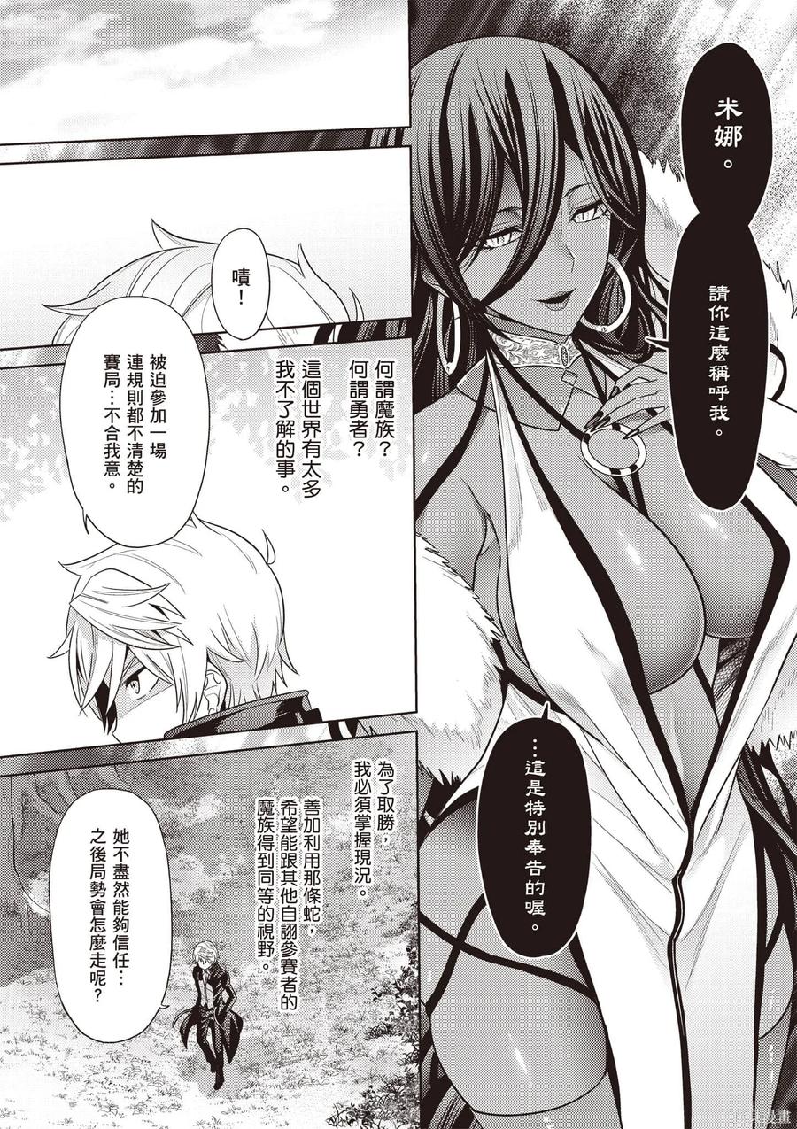 《世界最强暗杀者转生成异世界贵族》第07卷 第156页