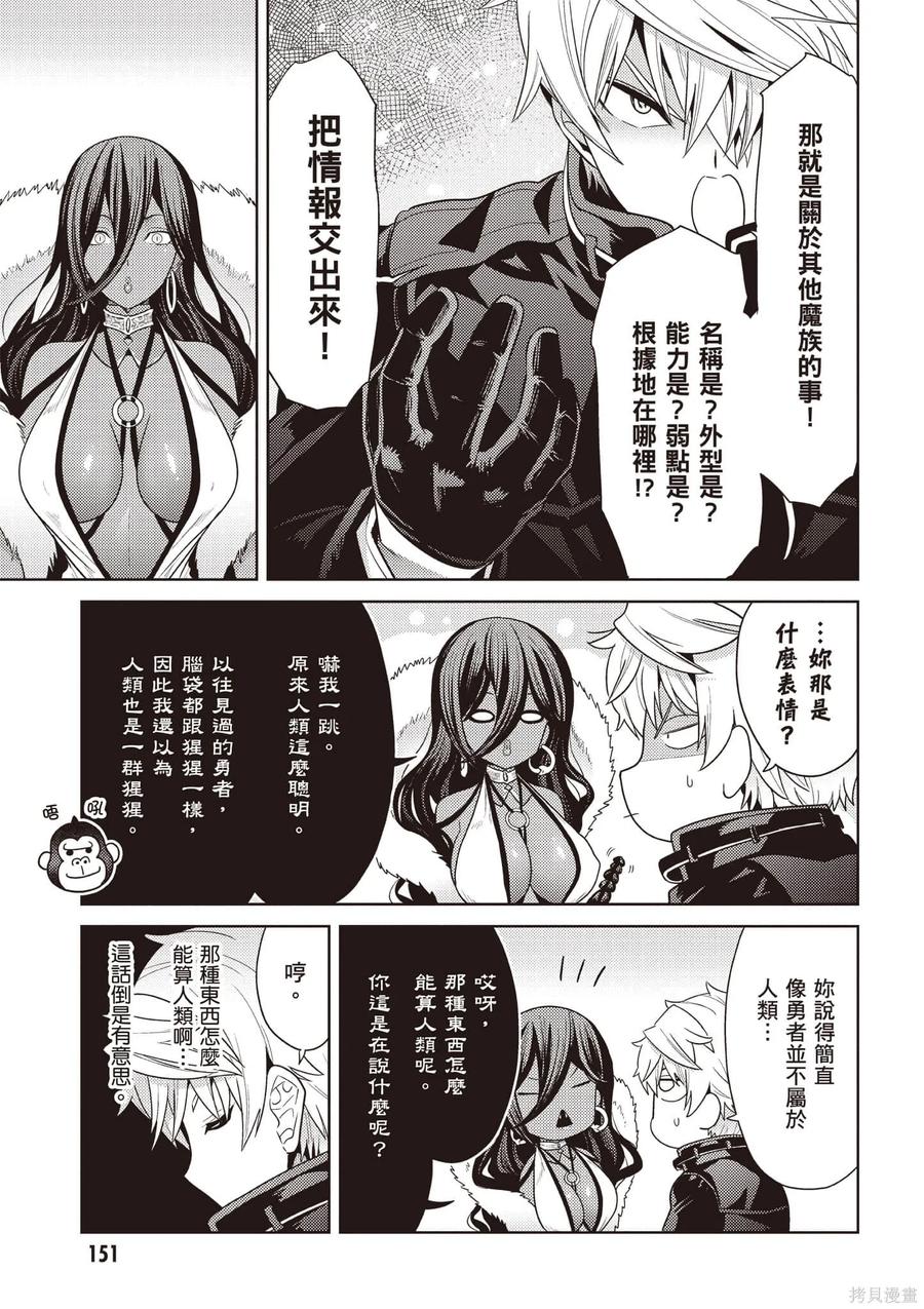 《世界最强暗杀者转生成异世界贵族》第07卷 第152页