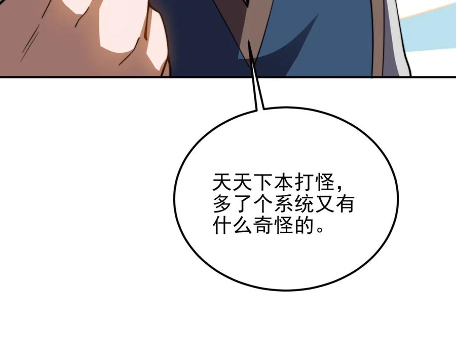 《我在末世给别人升级》第32话 带我进系统 第95页