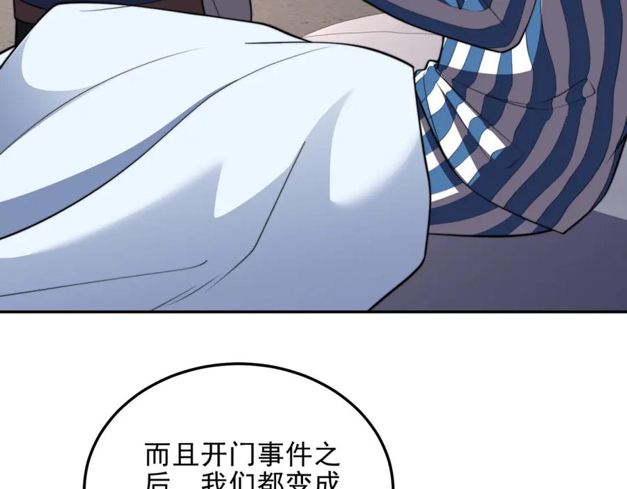 《我在末世给别人升级》第32话 带我进系统 第91页