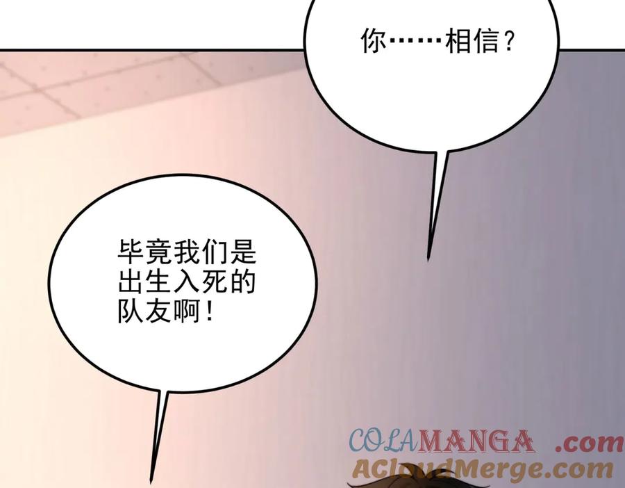 《我在末世给别人升级》第32话 带我进系统 第89页
