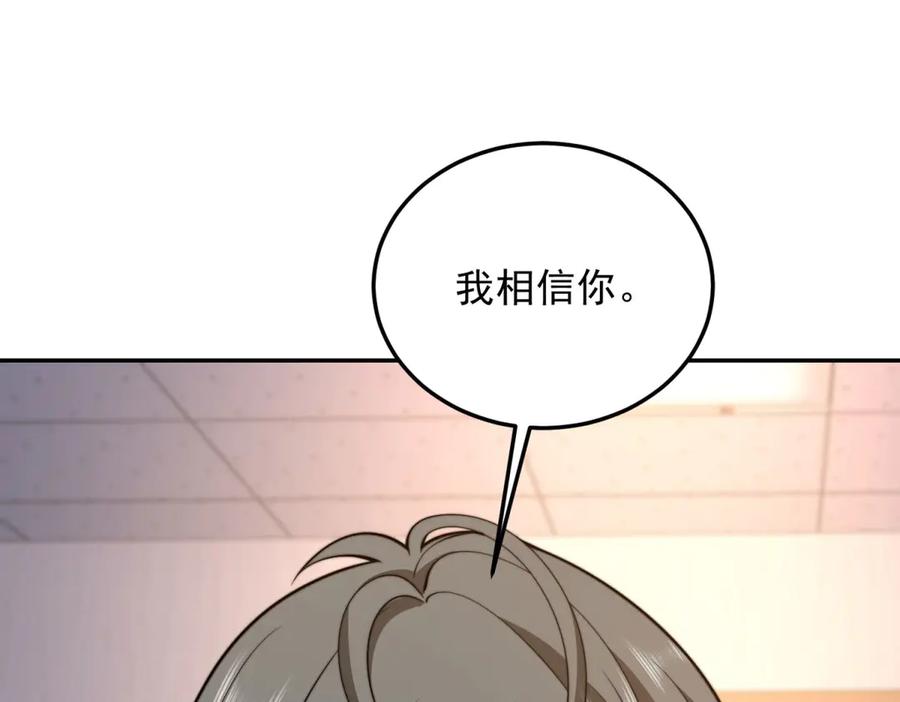 《我在末世给别人升级》第32话 带我进系统 第86页