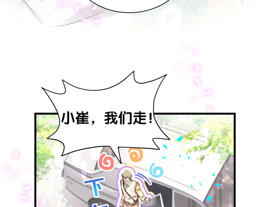 哪里来的大宝贝 第316话 老头你别小看我的人脉 第56页
