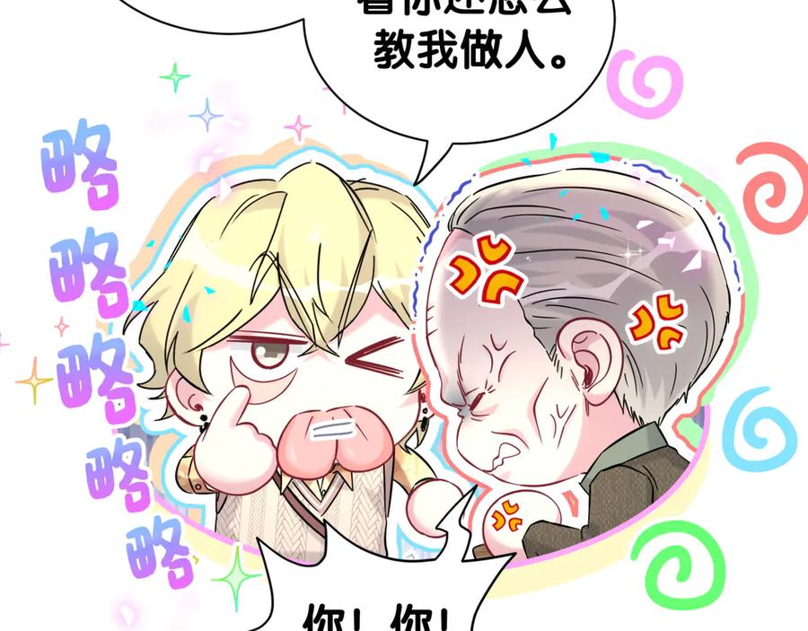 哪里来的大宝贝 第316话 老头你别小看我的人脉 第50页