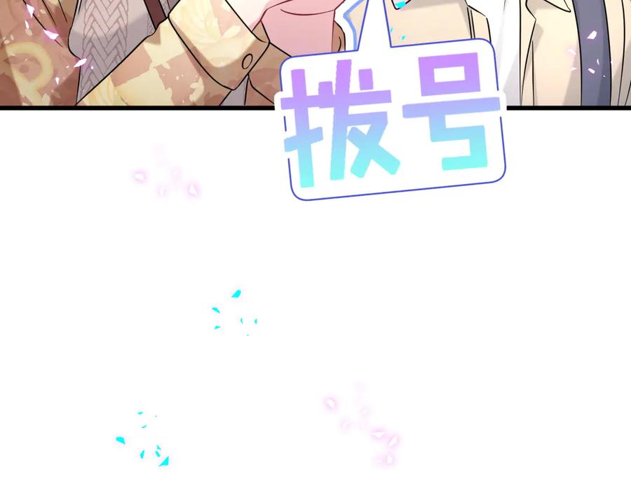 哪里来的大宝贝 第316话 老头你别小看我的人脉 第72页