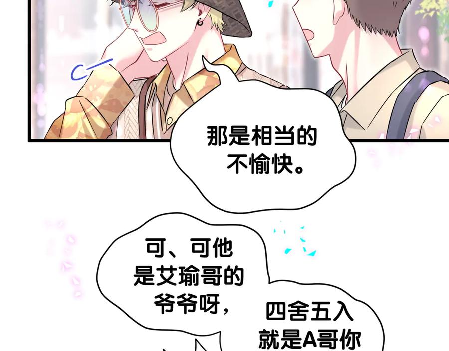 哪里来的大宝贝 第316话 老头你别小看我的人脉 第68页