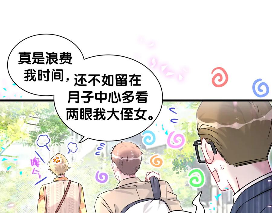 哪里来的大宝贝 第316话 老头你别小看我的人脉 第59页