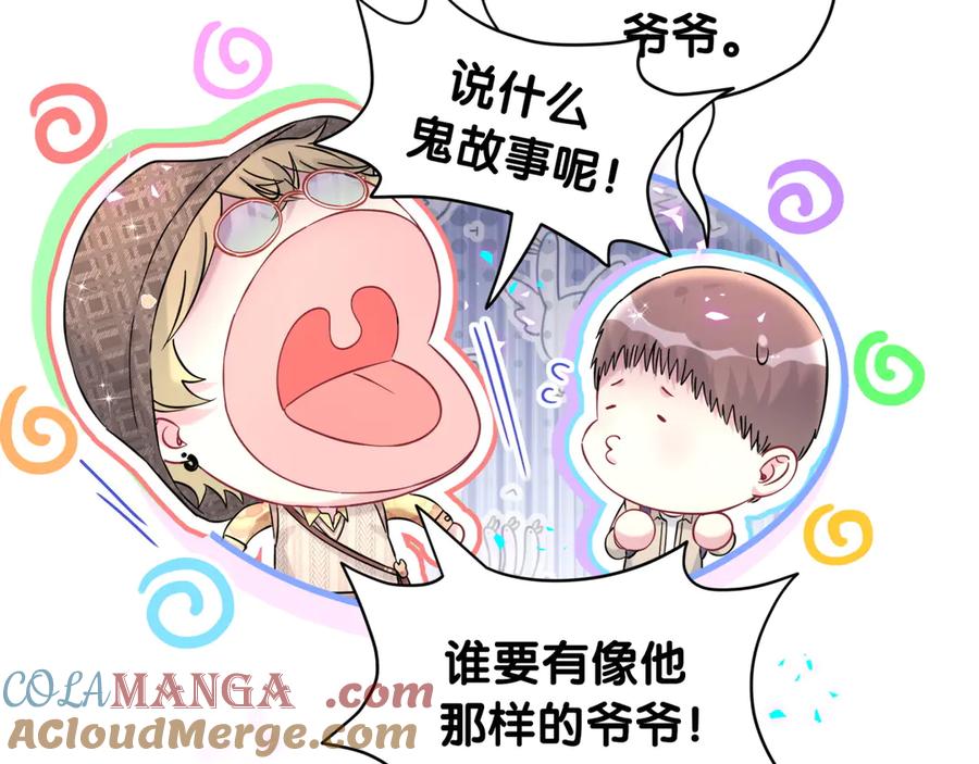 哪里来的大宝贝 第316话 老头你别小看我的人脉 第69页