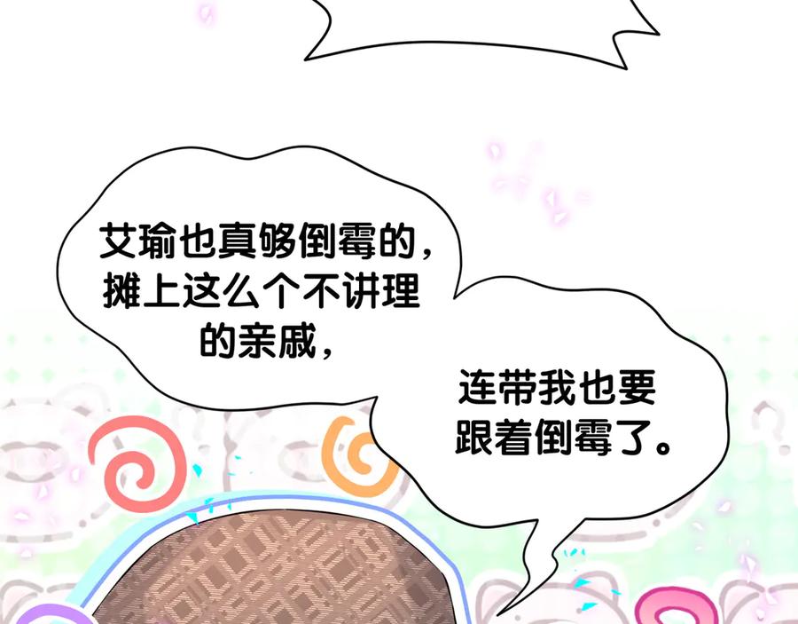 哪里来的大宝贝 第316话 老头你别小看我的人脉 第70页