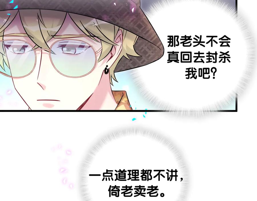 哪里来的大宝贝 第316话 老头你别小看我的人脉 第66页