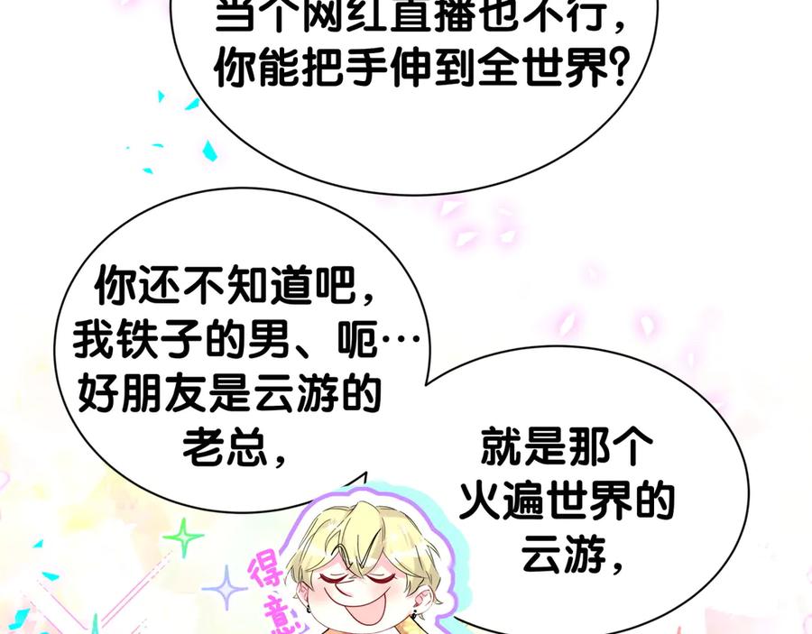 哪里来的大宝贝 第316话 老头你别小看我的人脉 第43页