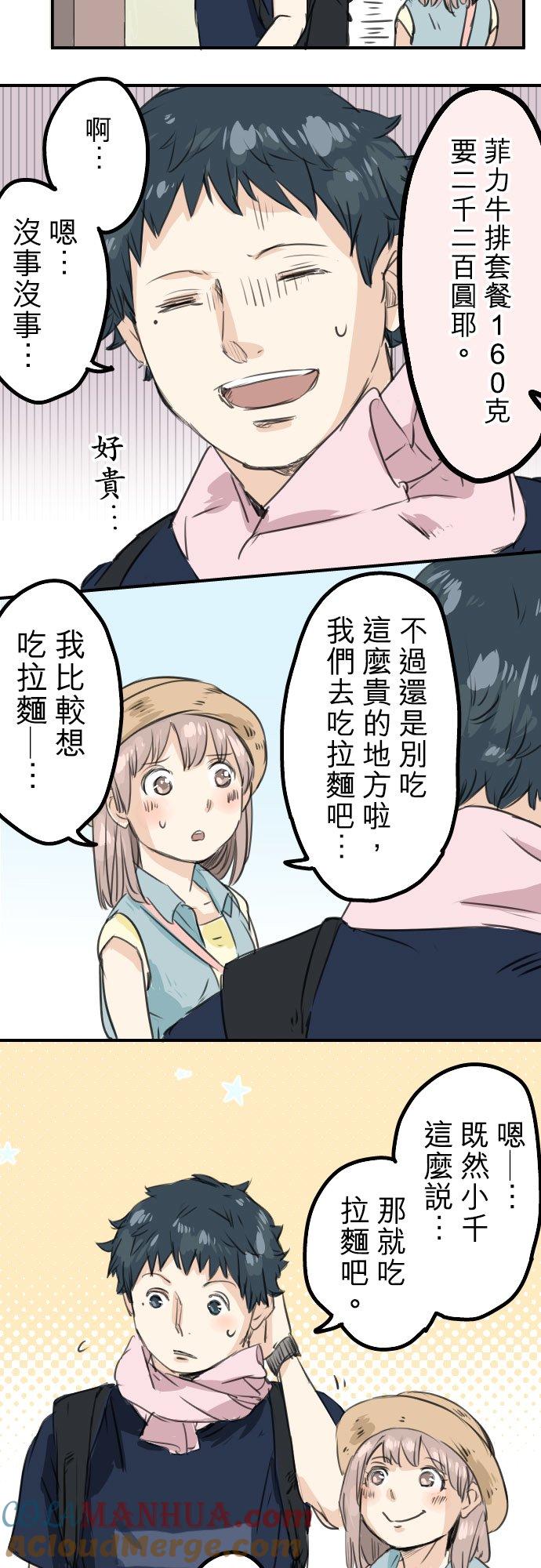《犬系男子恋爱中》第33话 来约会吧 第23页