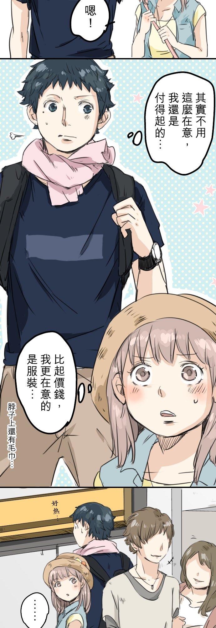 《犬系男子恋爱中》第33话 来约会吧 第24页
