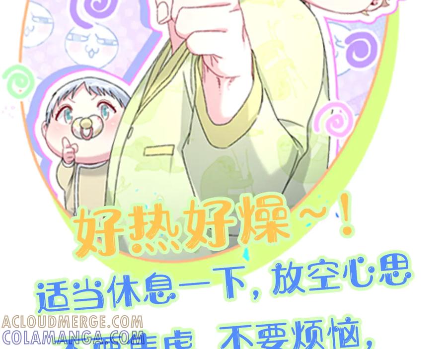 哪里来的大宝贝 第339话 旅行结束！打道回府！ 第105页