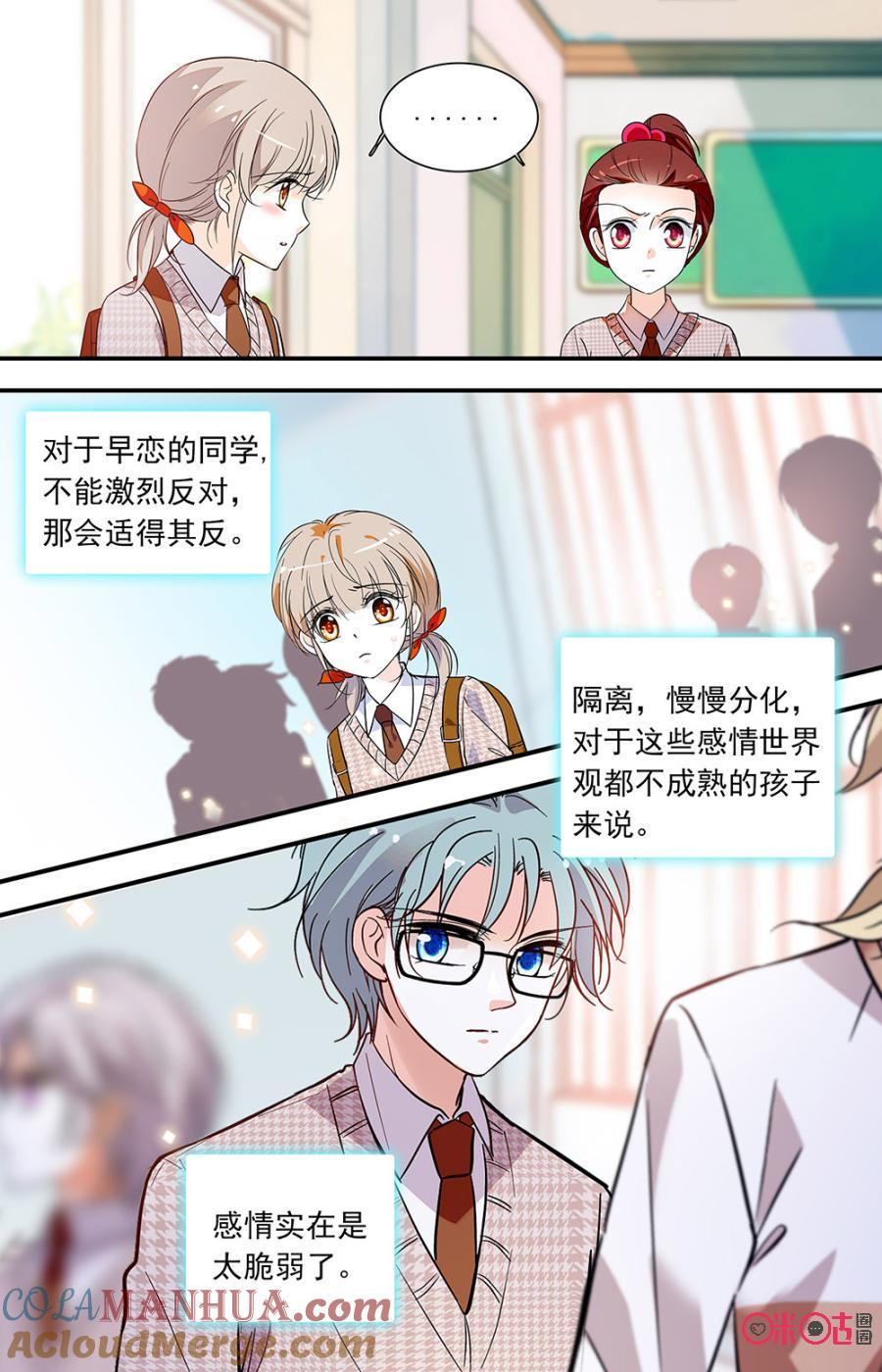 《青柠之夏》第二部143下：迟来一步 第10页