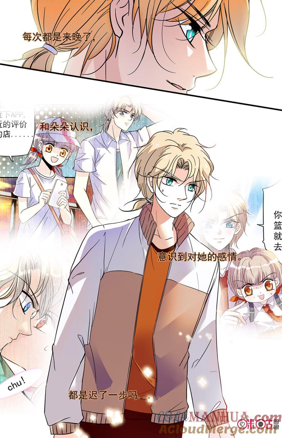 《青柠之夏》第二部143下：迟来一步 第8页