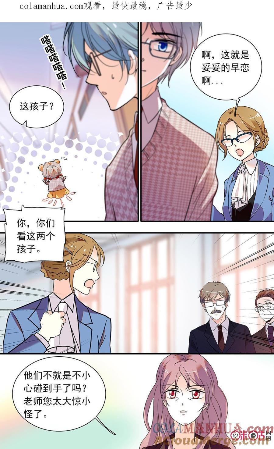 《青柠之夏》第二部143下：迟来一步 第1页