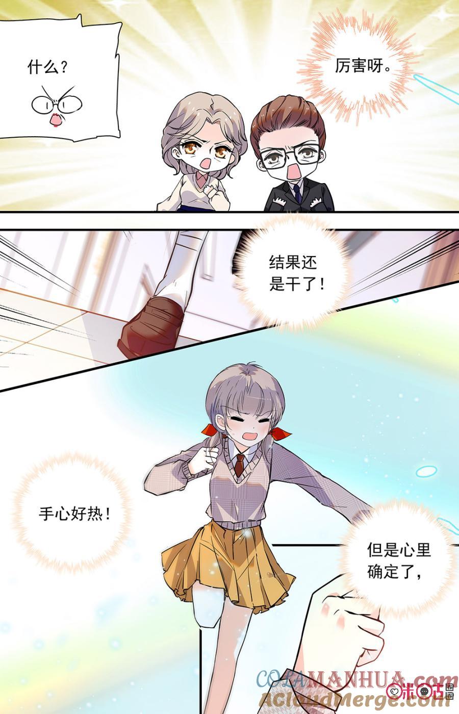 《青柠之夏》第二部143下：迟来一步 第2页