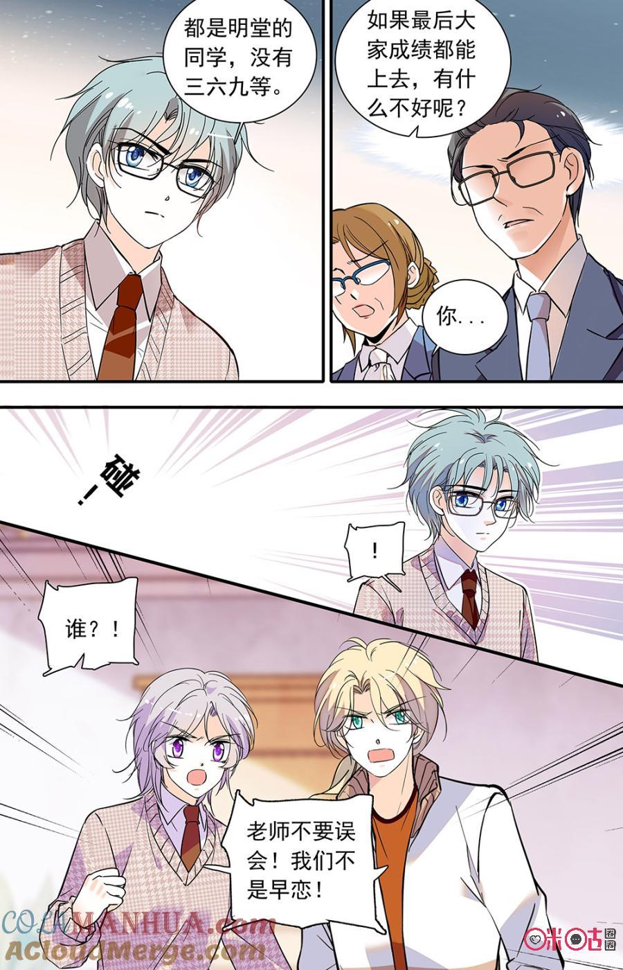 《青柠之夏》第二部143下：迟来一步 第5页