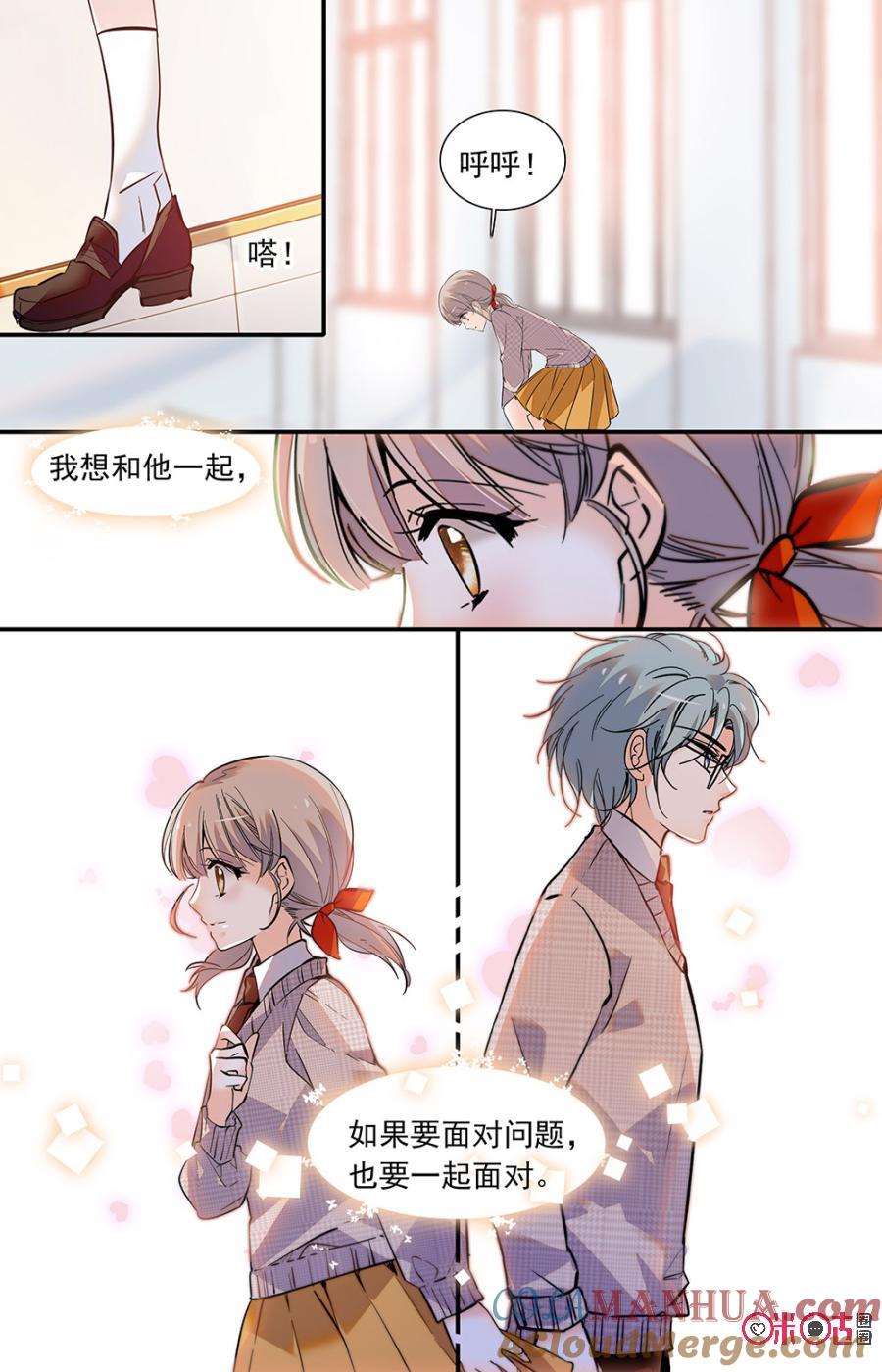 《青柠之夏》第二部143下：迟来一步 第3页