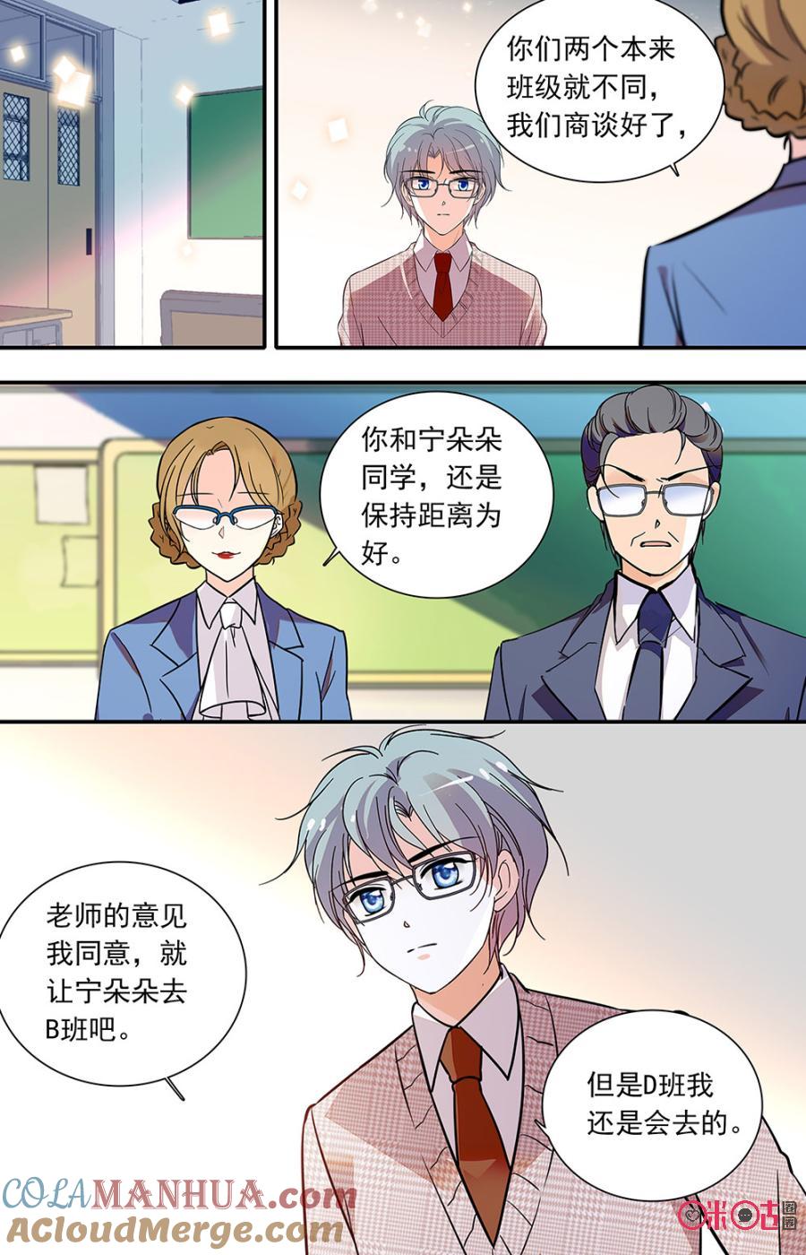 《青柠之夏》第二部143下：迟来一步 第4页