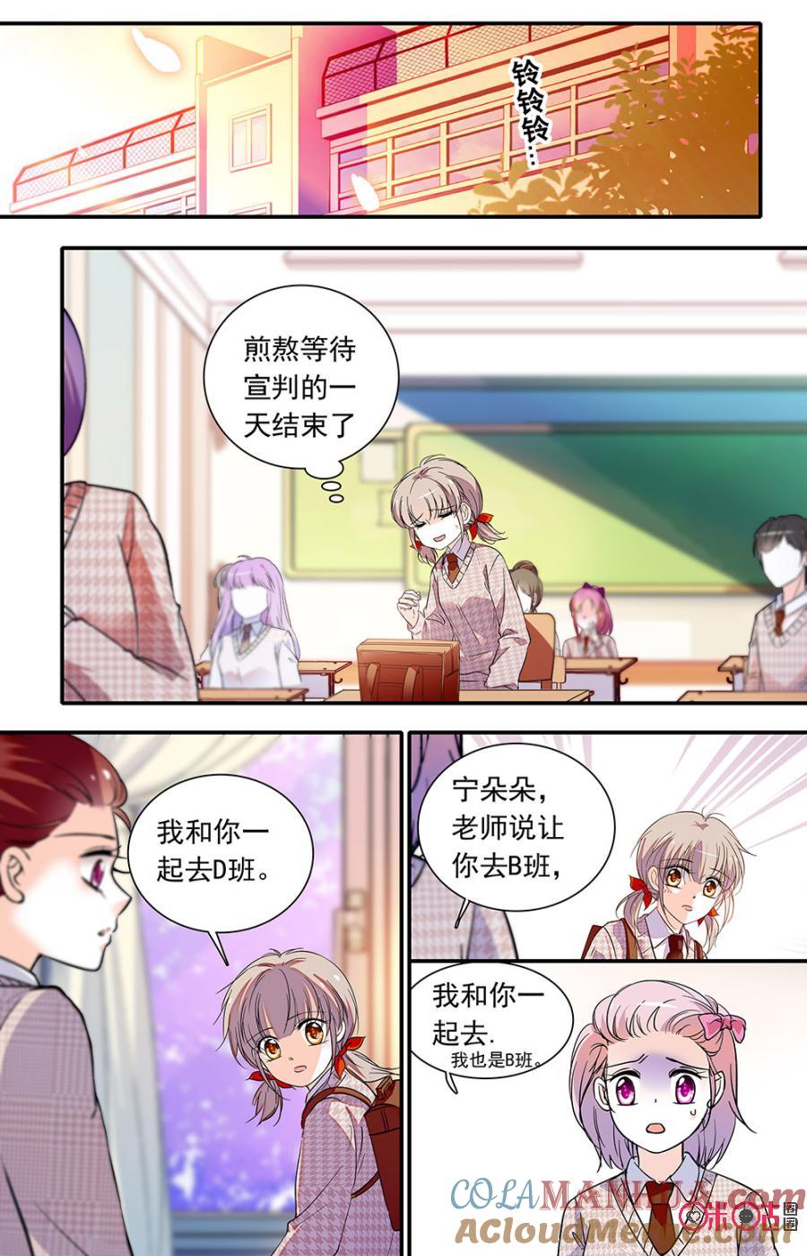 《青柠之夏》第二部143下：迟来一步 第9页