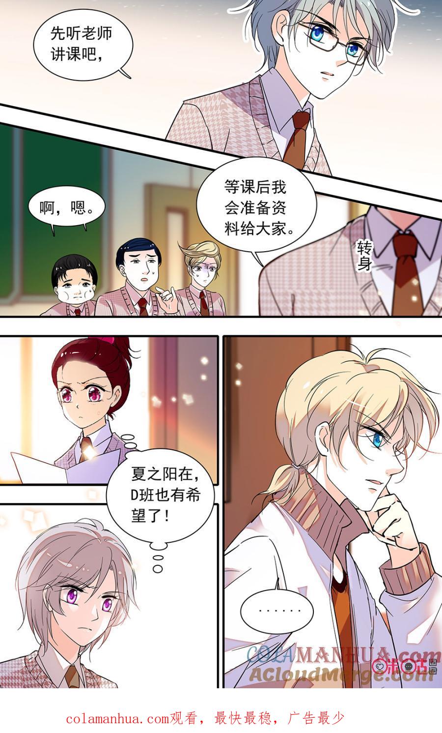 《青柠之夏》第二部143下：迟来一步 第12页